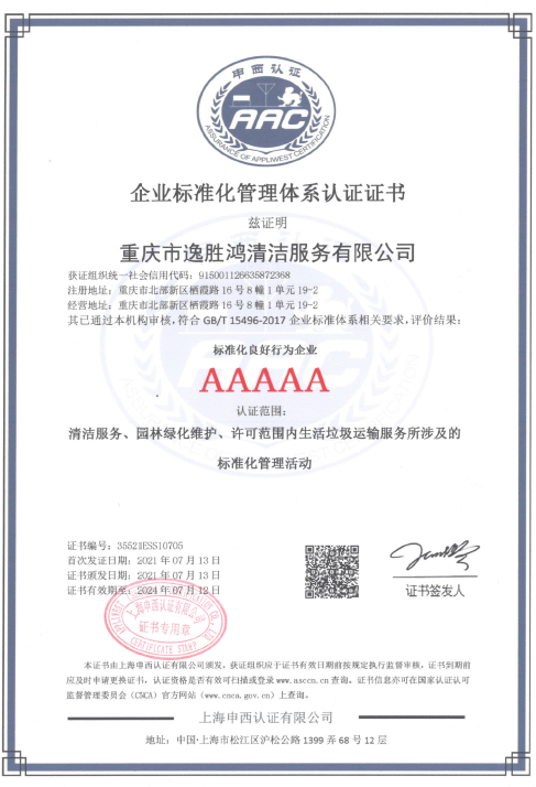 企业标准化管理体系认证证书.jpg